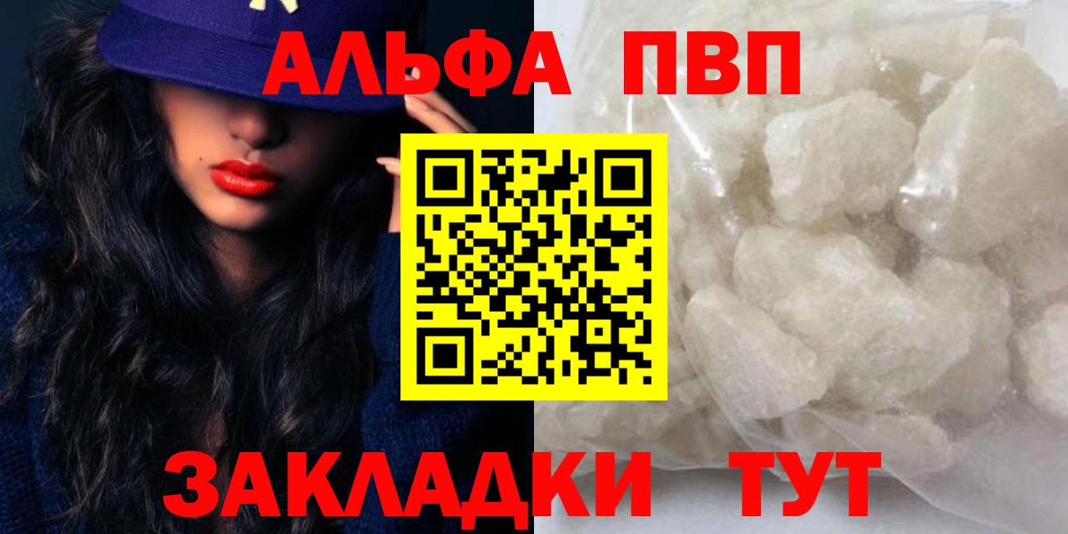 Alpha PVP кристаллы Вологда