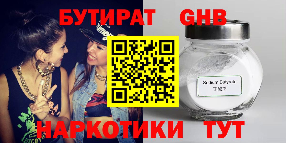 БУТИРАТ BDO  Вход с VPN  Вологда 