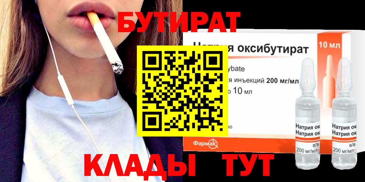 Бутират BDO Вологда