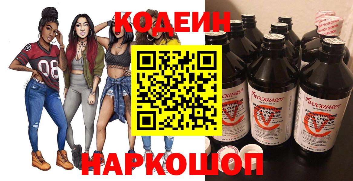 Кодеиновый сироп Lean Purple Drank  Вход с VPN  Вологда  Codein напиток Lean (лин) 