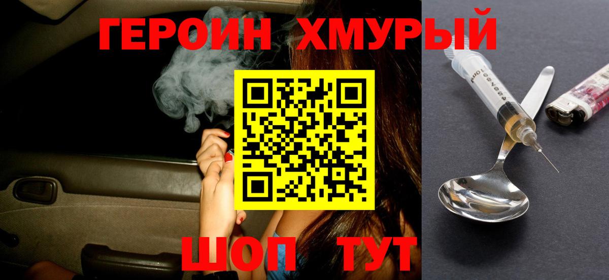Героин  ГЕРОИН гречка  Вход с VPN  Вологда 