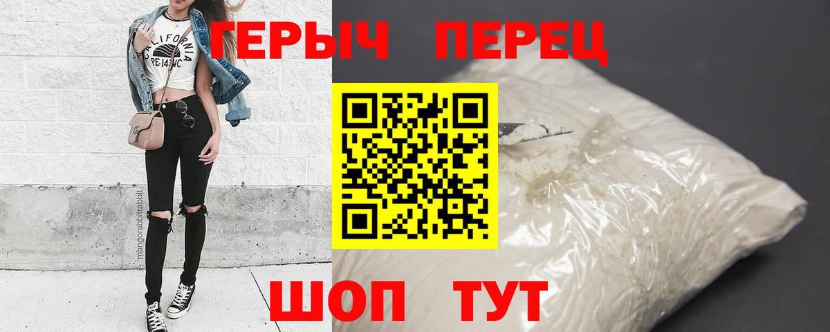 ГЕРОИН хмурый Вологда